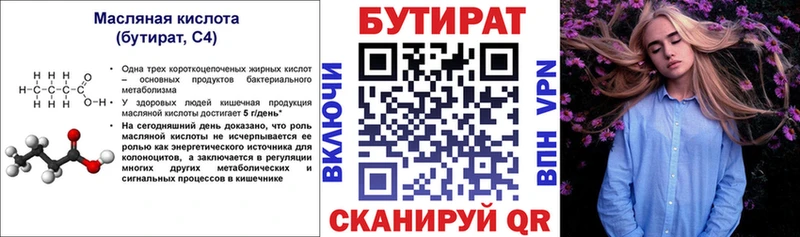 БУТИРАТ оксана omg зеркало Алдан